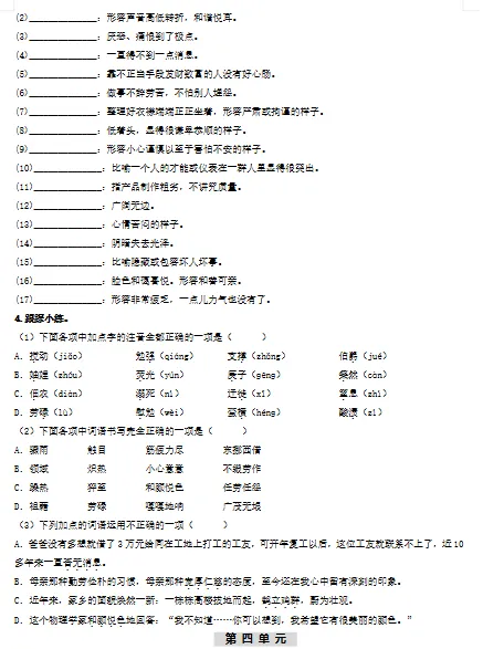 八-九年级中考语文复习教材 第6张