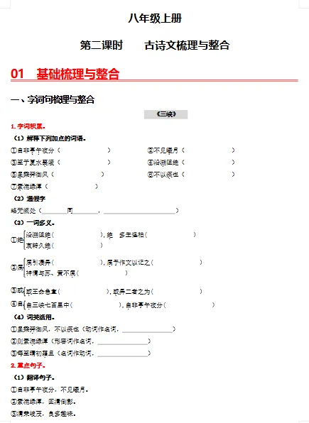 八-九年级中考语文复习教材 第8张