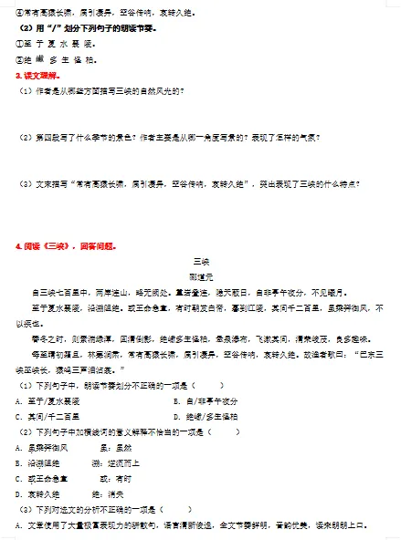 八-九年级中考语文复习教材 第9张