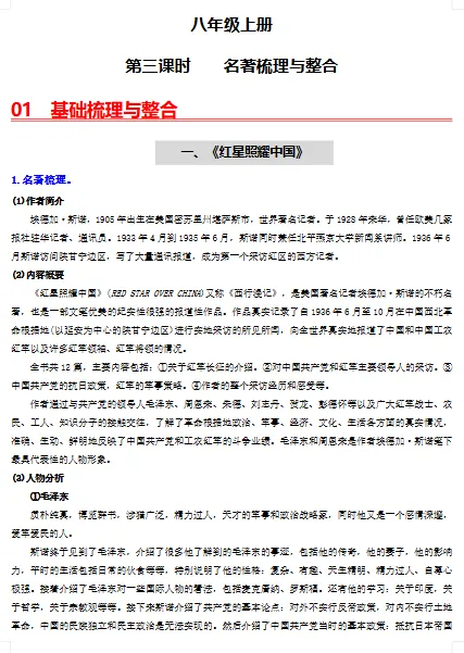 八-九年级中考语文复习教材 第10张