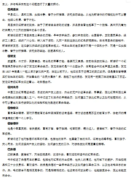 八-九年级中考语文复习教材 第11张
