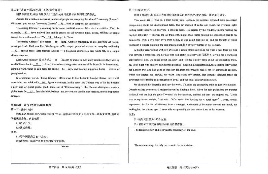 2026洛阳高三四测 试卷及答案(英/化/生/政/地/小语种) 第8张