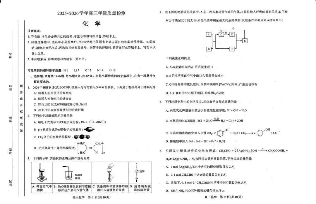 2026洛阳高三四测 试卷及答案(英/化/生/政/地/小语种) 第10张