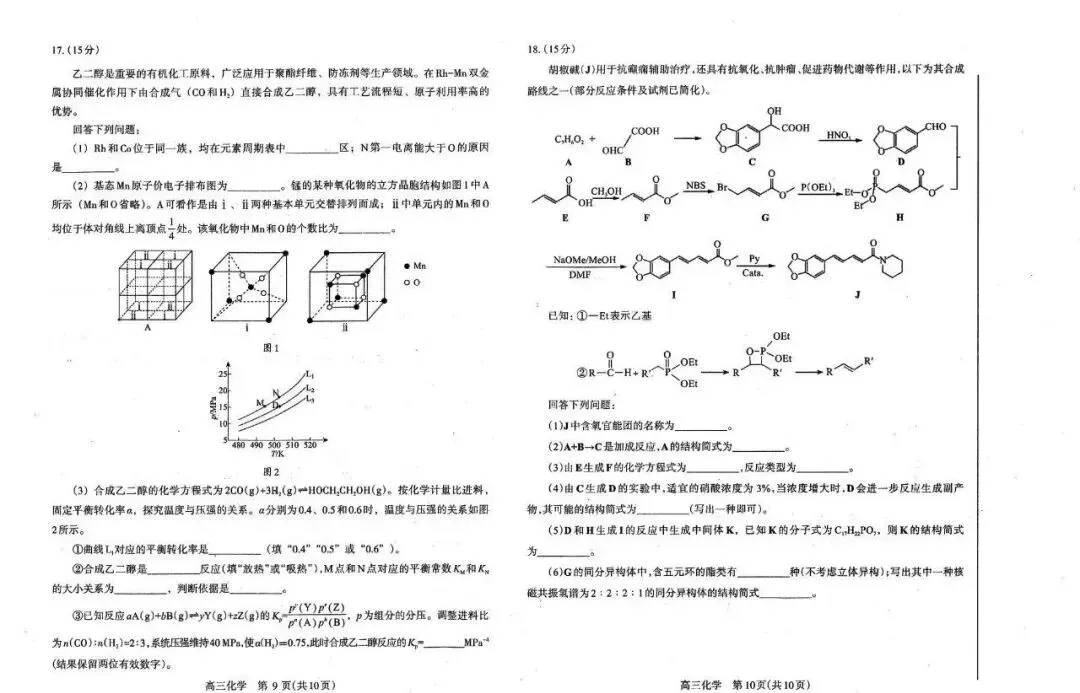 2026洛阳高三四测 试卷及答案(英/化/生/政/地/小语种) 第14张