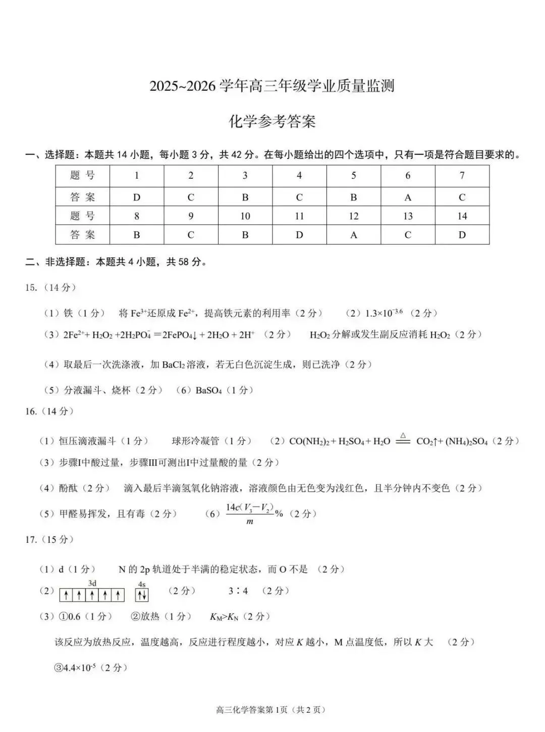 2026洛阳高三四测 试卷及答案(英/化/生/政/地/小语种) 第15张