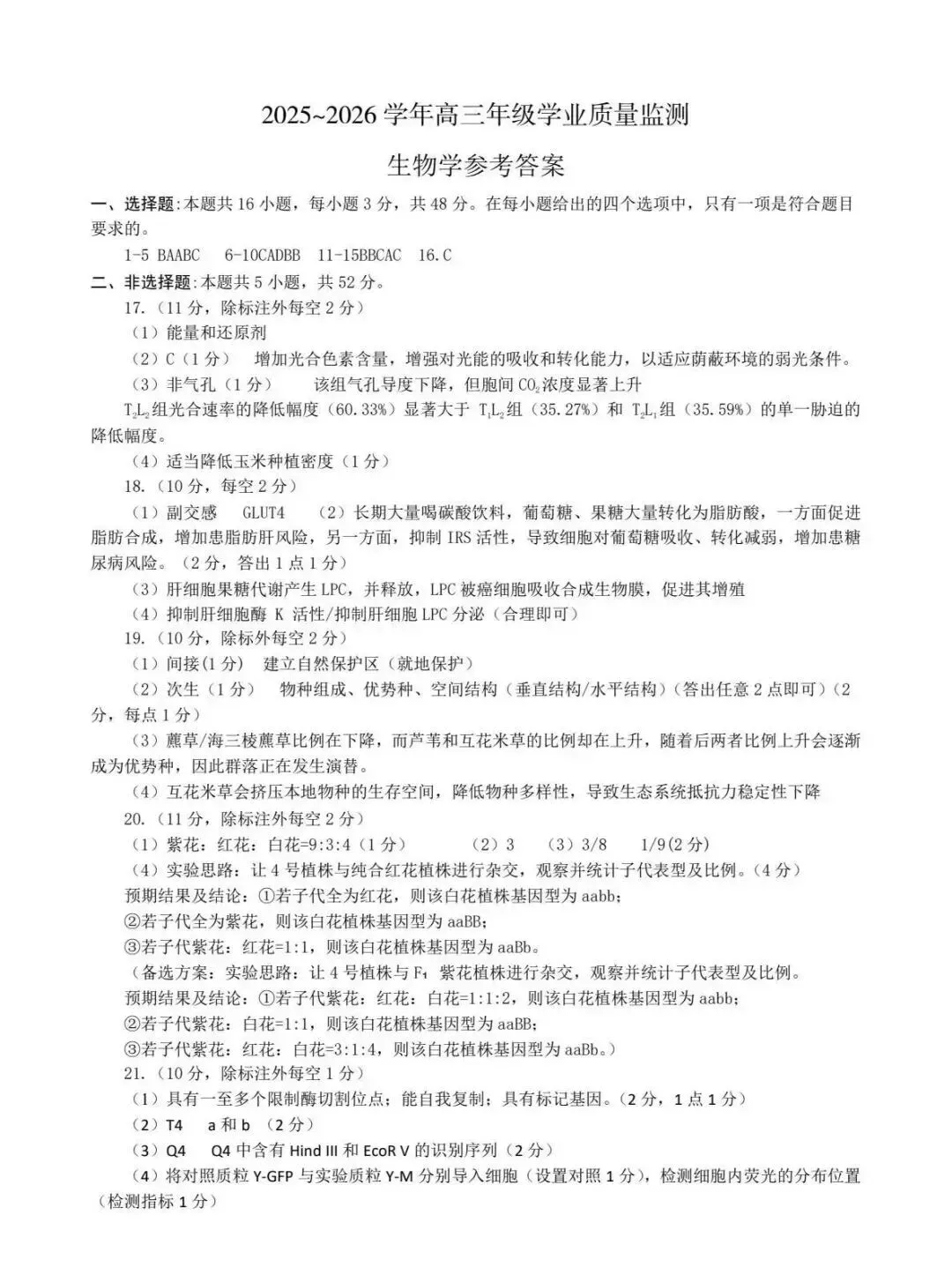 2026洛阳高三四测 试卷及答案(英/化/生/政/地/小语种) 第21张