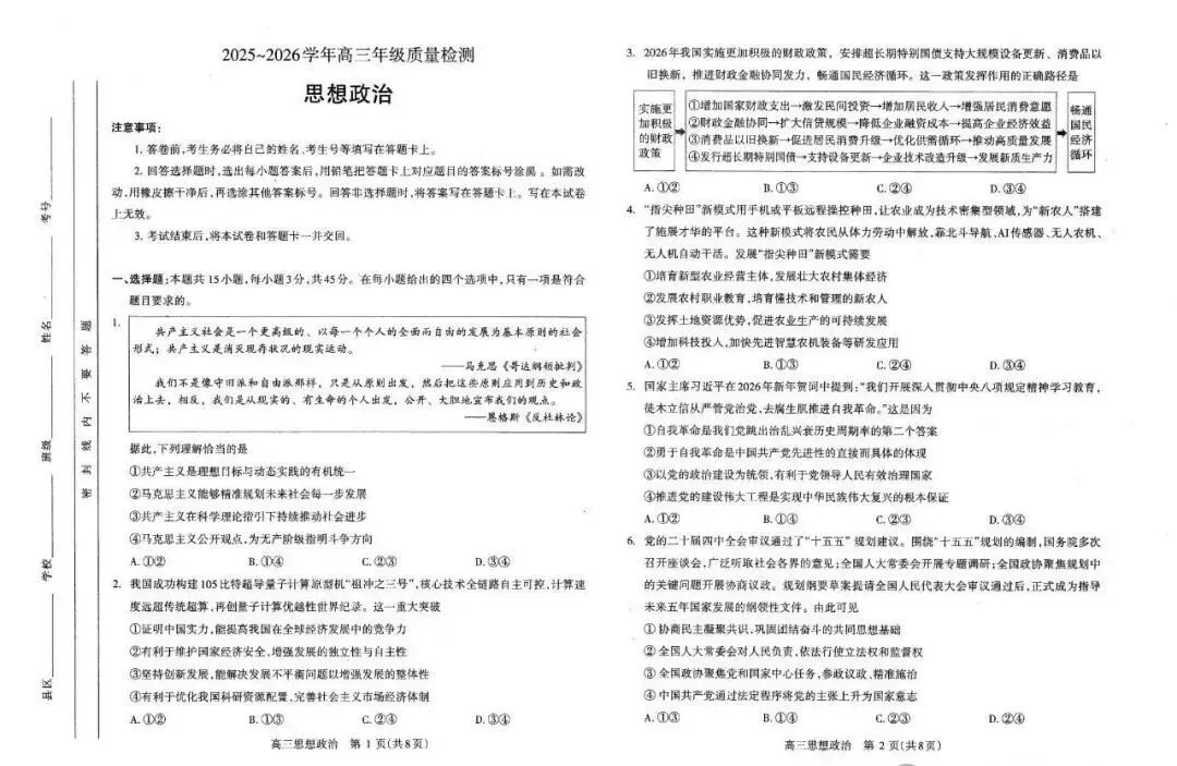 2026洛阳高三四测 试卷及答案(英/化/生/政/地/小语种) 第22张