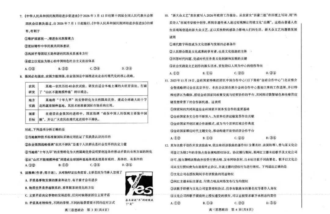 2026洛阳高三四测 试卷及答案(英/化/生/政/地/小语种) 第23张