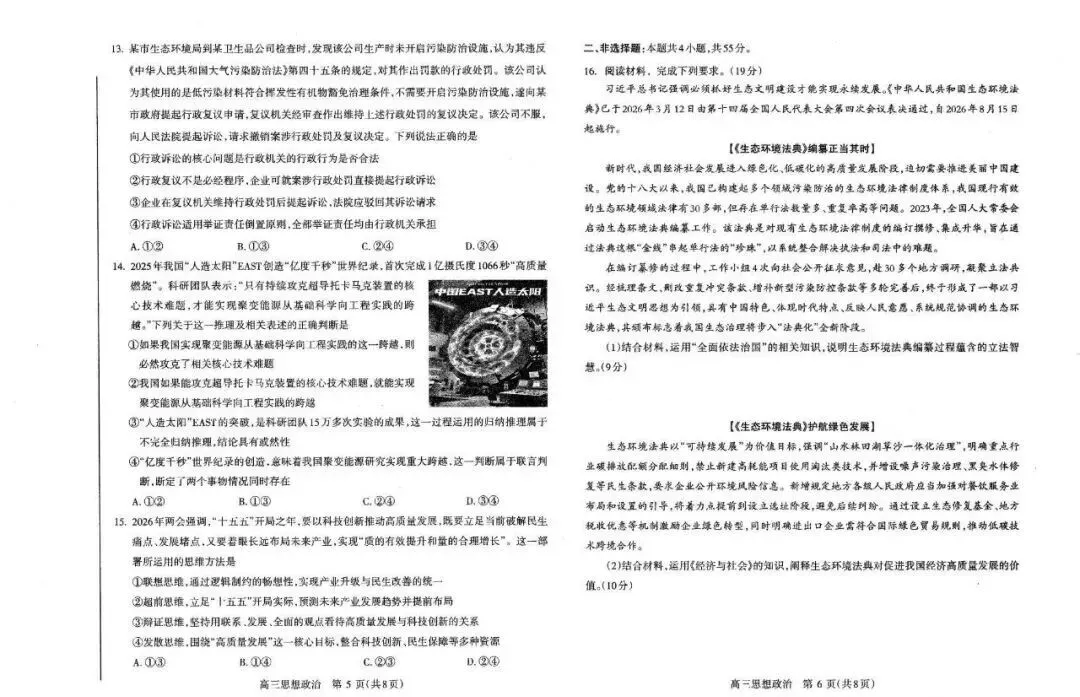 2026洛阳高三四测 试卷及答案(英/化/生/政/地/小语种) 第24张
