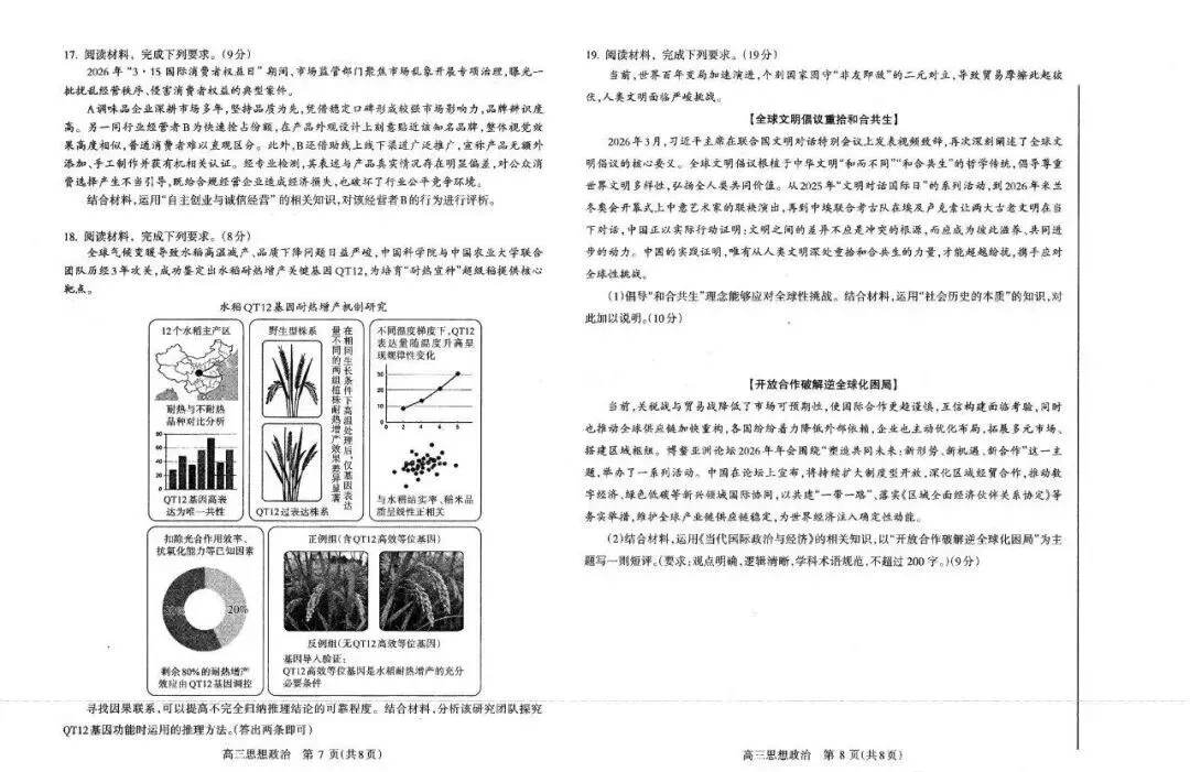 2026洛阳高三四测 试卷及答案(英/化/生/政/地/小语种) 第25张