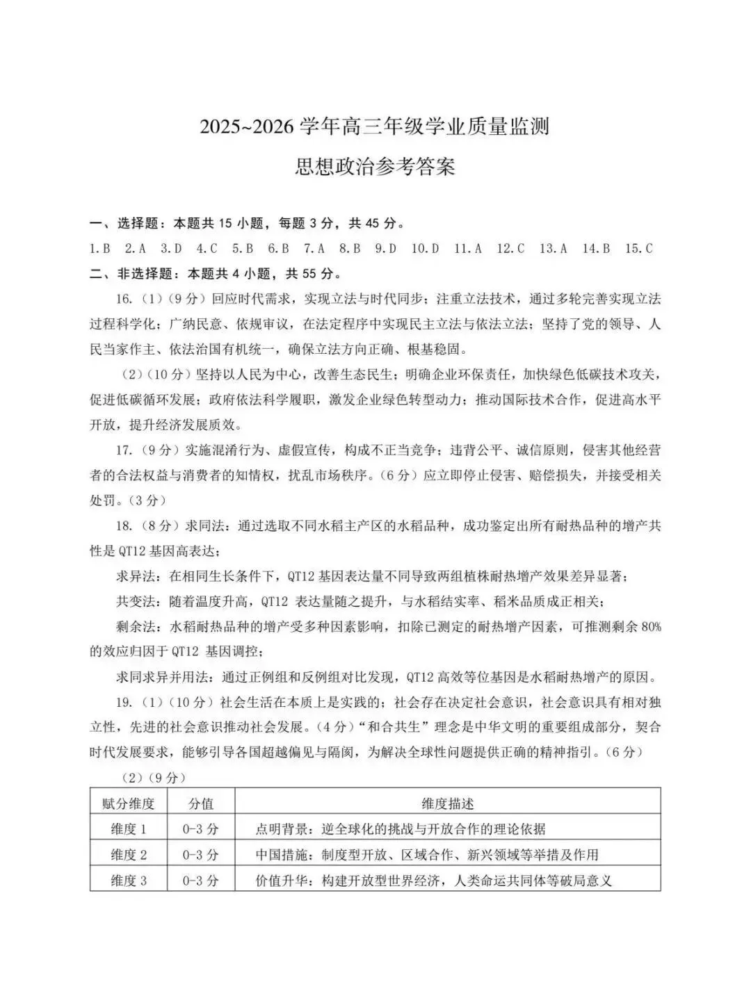 2026洛阳高三四测 试卷及答案(英/化/生/政/地/小语种) 第26张