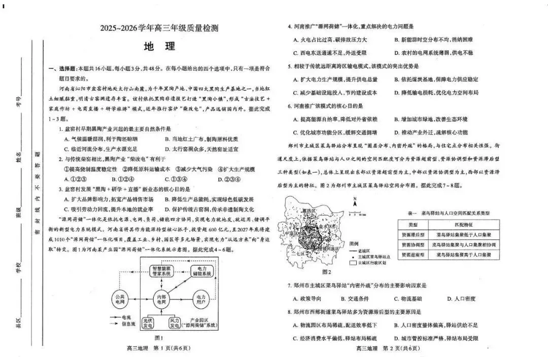 2026洛阳高三四测 试卷及答案(英/化/生/政/地/小语种) 第27张