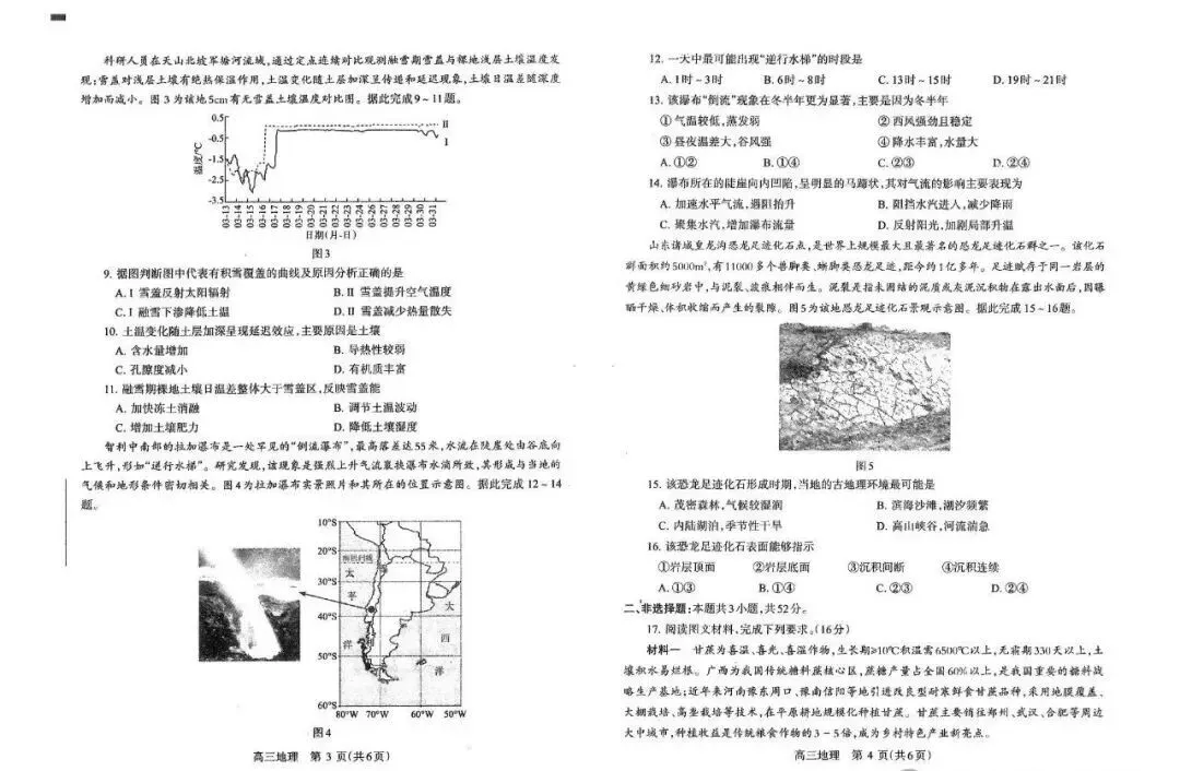 2026洛阳高三四测 试卷及答案(英/化/生/政/地/小语种) 第28张