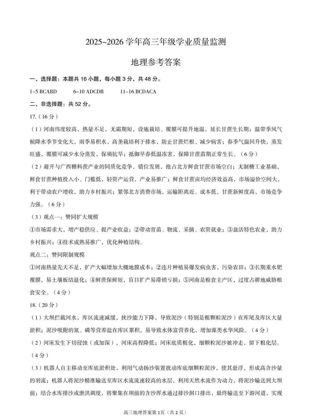 2026洛阳高三四测 试卷及答案(英/化/生/政/地/小语种) 第30张