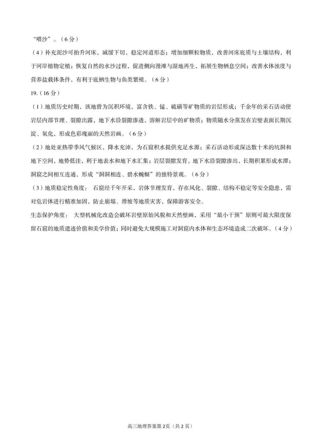 2026洛阳高三四测 试卷及答案(英/化/生/政/地/小语种) 第31张