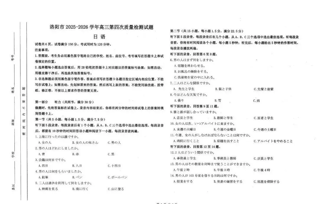 2026洛阳高三四测 试卷及答案(英/化/生/政/地/小语种) 第32张