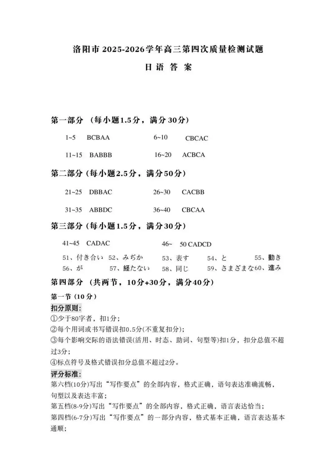 2026洛阳高三四测 试卷及答案(英/化/生/政/地/小语种) 第38张