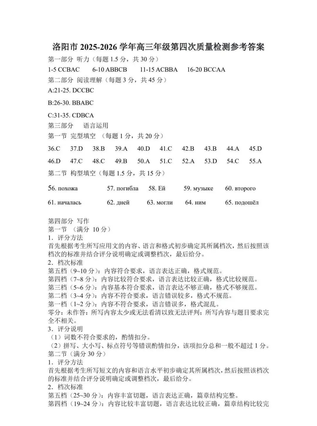 2026洛阳高三四测 试卷及答案(英/化/生/政/地/小语种) 第46张
