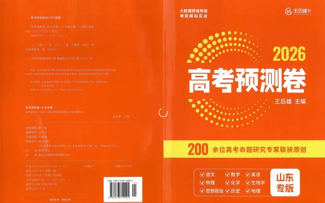 26年各种押题试卷分享 第2张
