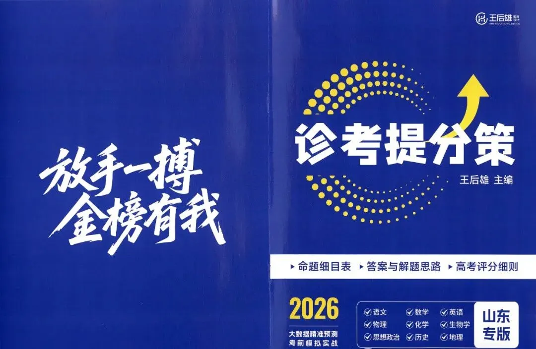 26年各种押题试卷分享 第3张