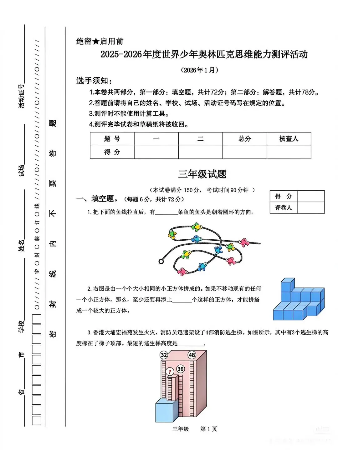 【真题解析】“世少赛”世界少年奥林匹克思维能力测评活动真题&解析 第1张