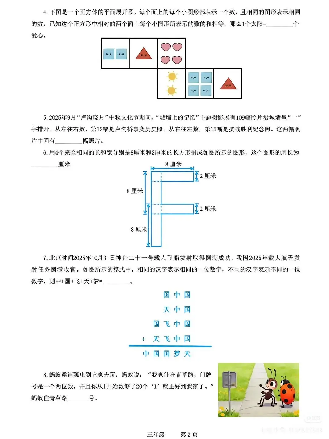 【真题解析】“世少赛”世界少年奥林匹克思维能力测评活动真题&解析 第2张