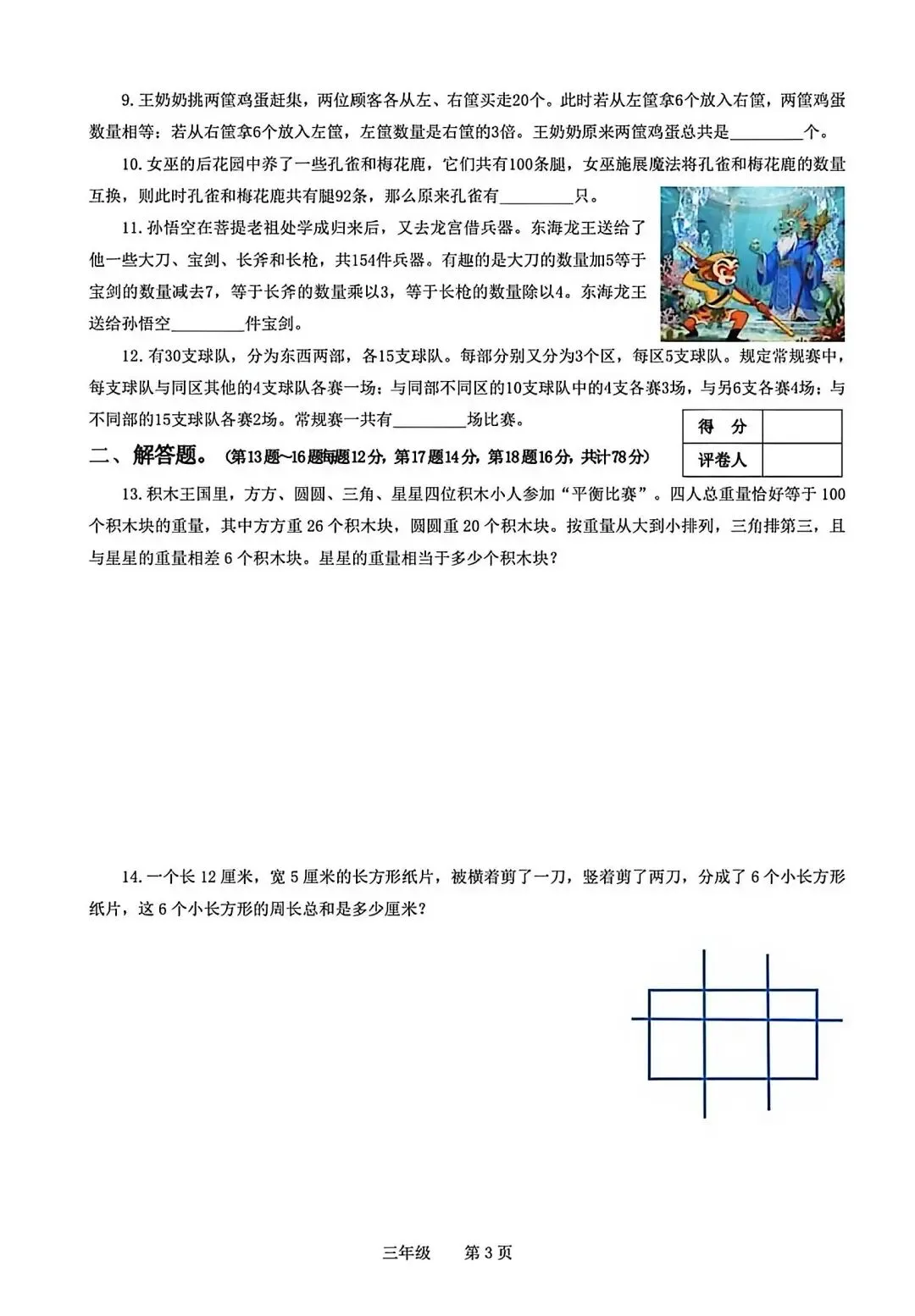 【真题解析】“世少赛”世界少年奥林匹克思维能力测评活动真题&解析 第3张