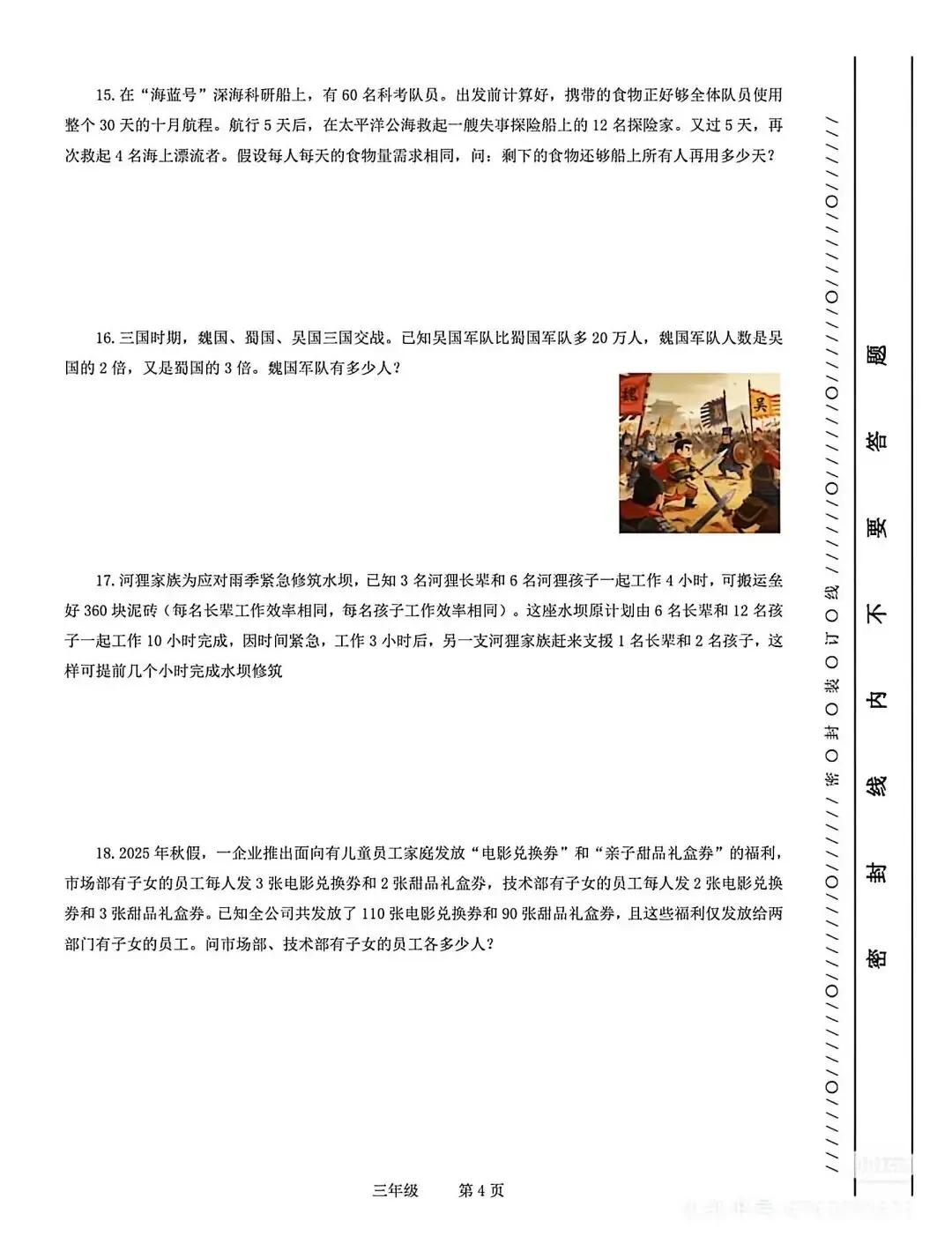 【真题解析】“世少赛”世界少年奥林匹克思维能力测评活动真题&解析 第4张