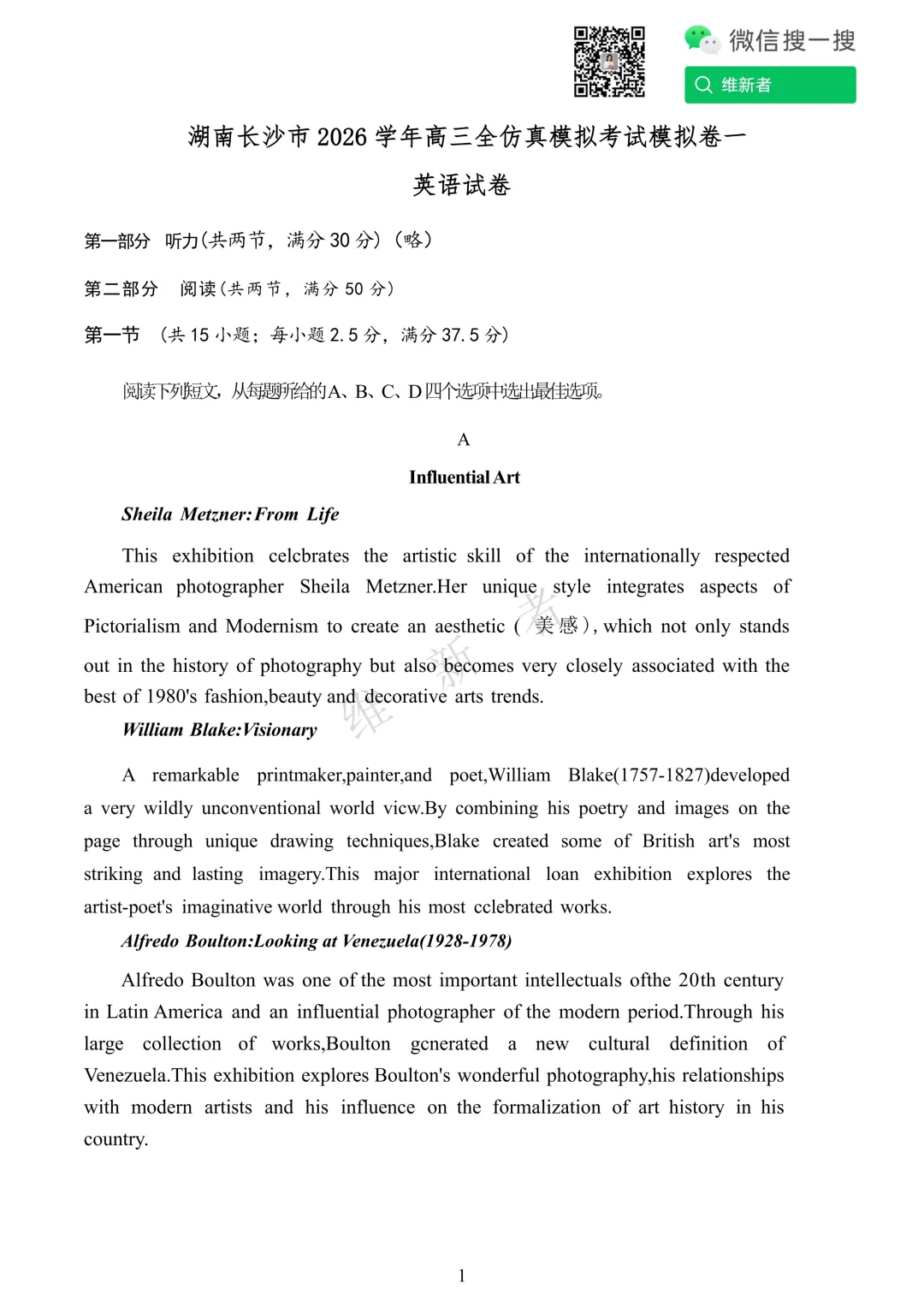 湖南长沙市2026学年高三全仿真模拟考试模拟卷一英语试题 第4张