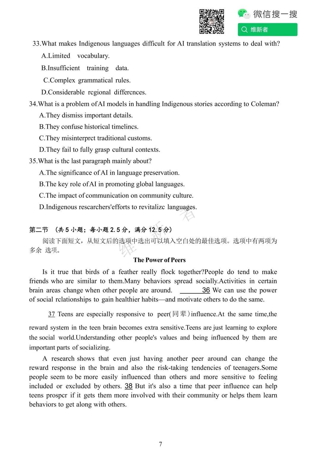 湖南长沙市2026学年高三全仿真模拟考试模拟卷一英语试题 第10张