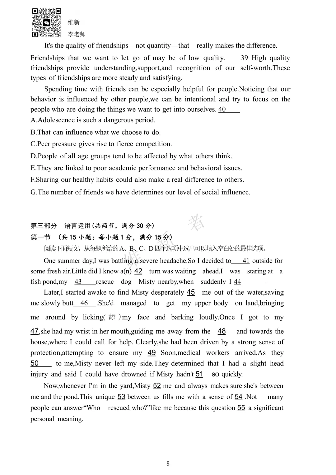 湖南长沙市2026学年高三全仿真模拟考试模拟卷一英语试题 第11张