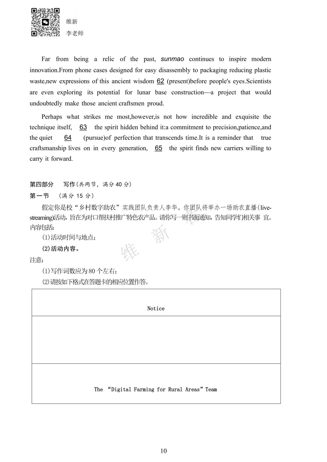 湖南长沙市2026学年高三全仿真模拟考试模拟卷一英语试题 第13张