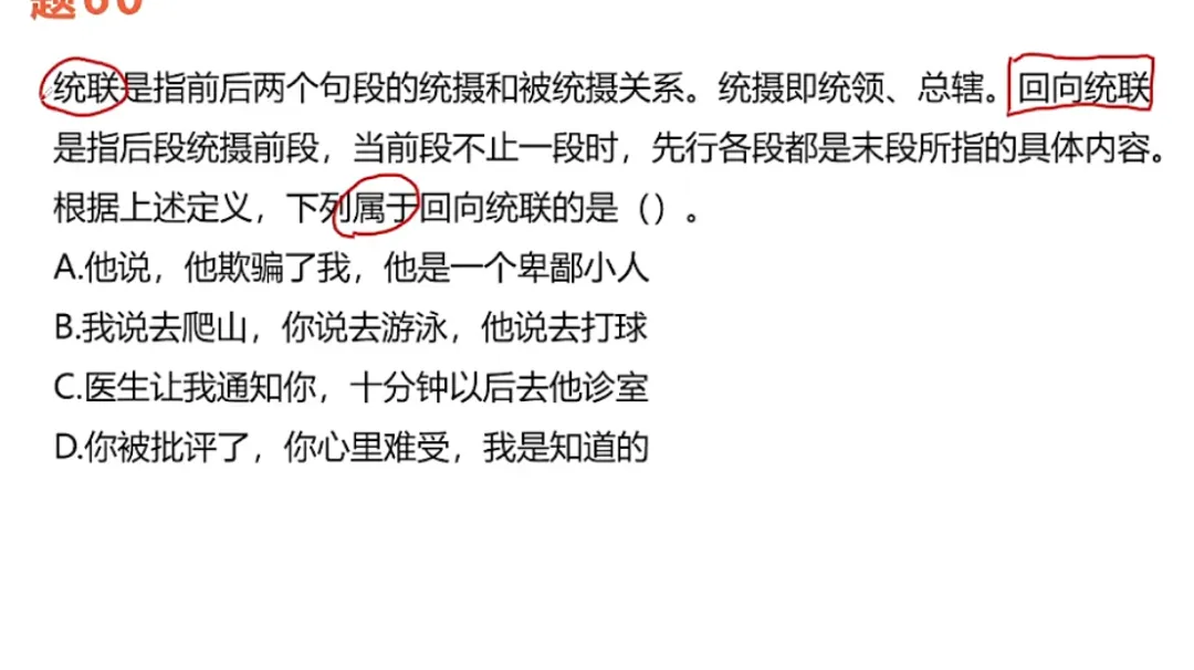 2026年事业编真题解析 第4张