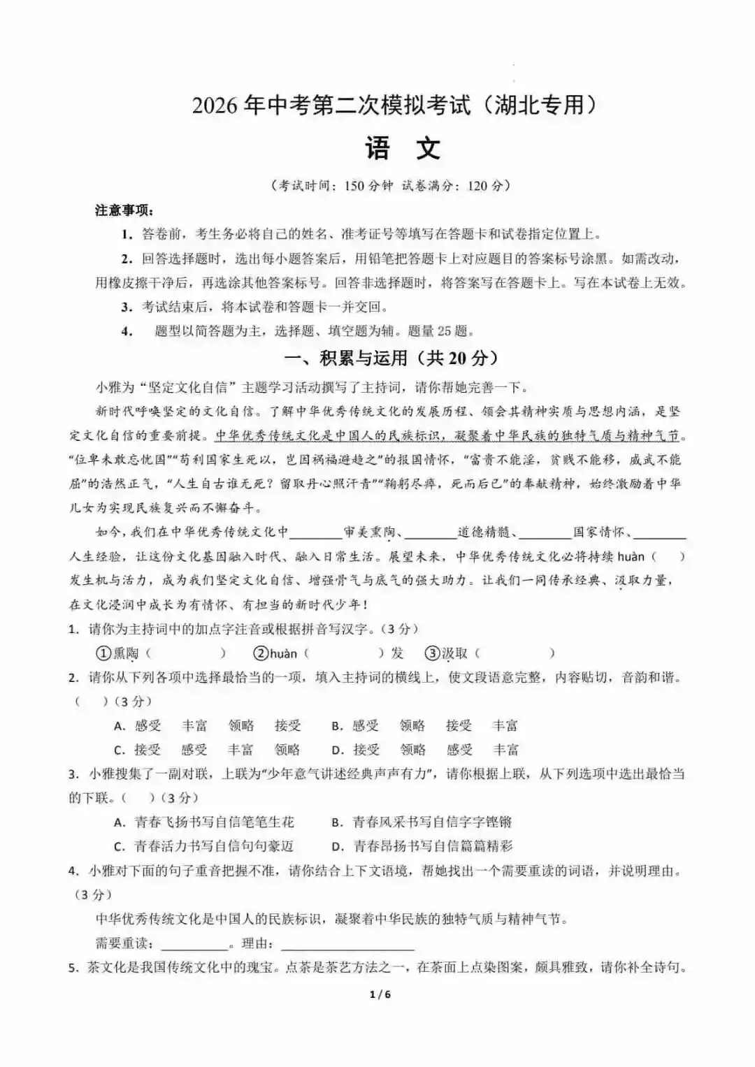 2026中考语文第二次模拟考试(湖北卷) 第2张