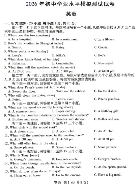 【河南中考英语模拟】 焦作市二模 含音频 第1张