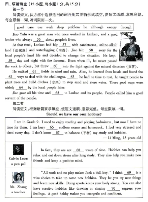 【河南中考英语模拟】 焦作市二模 含音频 第7张