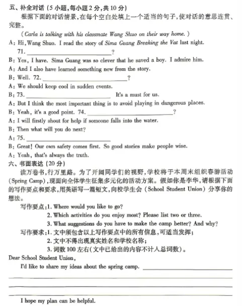 【河南中考英语模拟】 焦作市二模 含音频 第8张