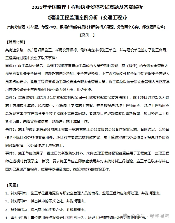 监理工程师 2023 至 2025 历年真题 + 详细解析合集!无水印PDF 自取 第4张