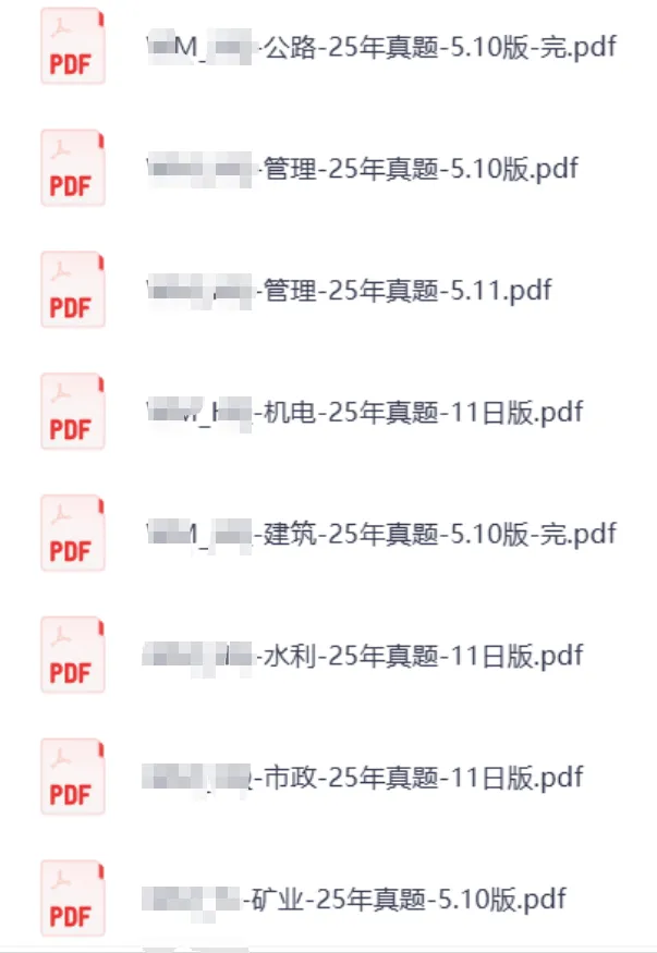 二级建造师|2023 至 2025 历年真题 + 详细解析合集!科目全无水印PDF 自取 第4张