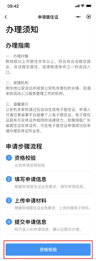 异地中考来了,您的居住证准备好了吗? 第8张