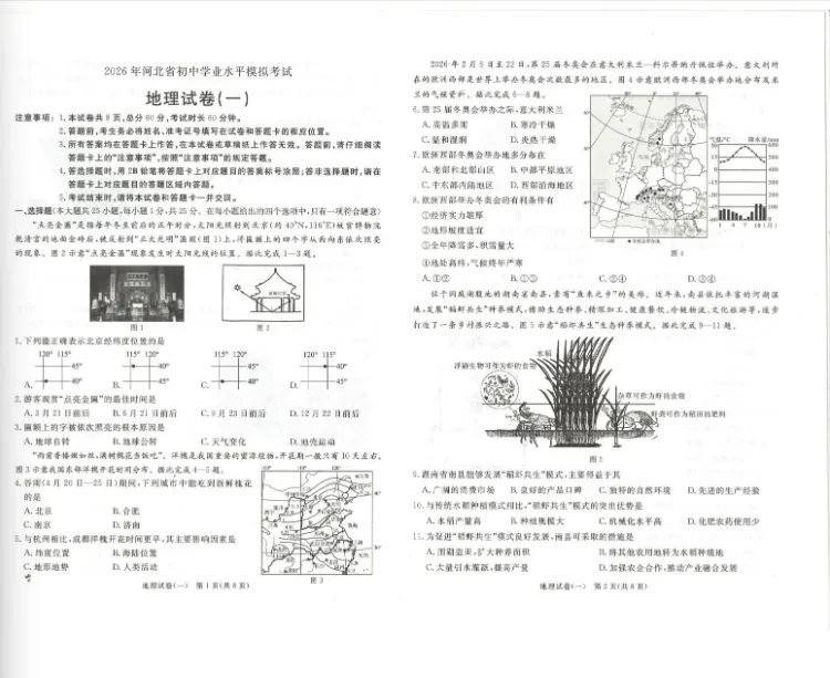 26版 中考《河北启光中考模拟试卷》物化生地 第1张