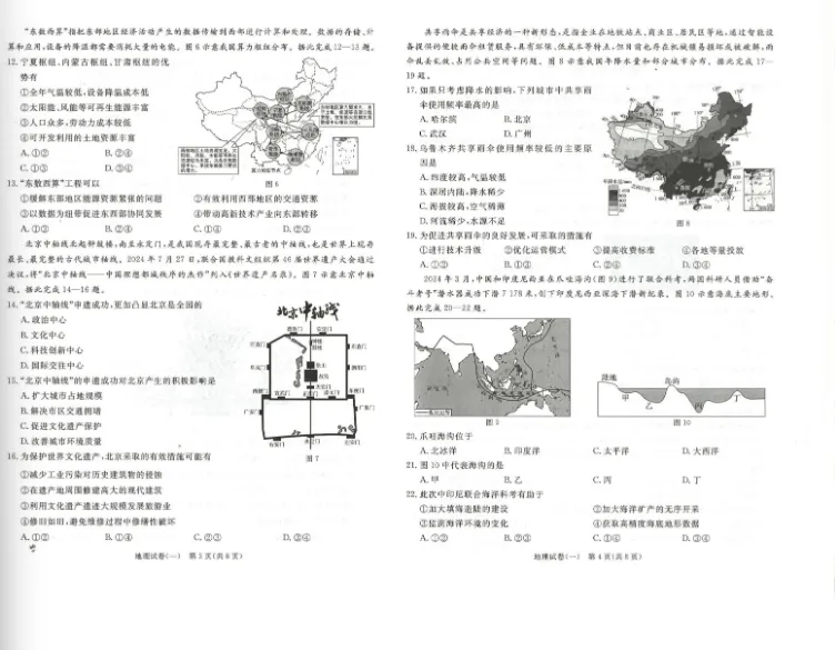 26版 中考《河北启光中考模拟试卷》物化生地 第2张