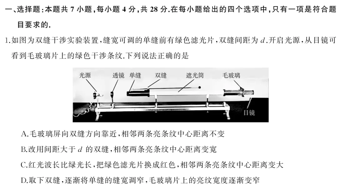 2026届高三全真模拟适应性考试·物理试题及参考答案 第2张