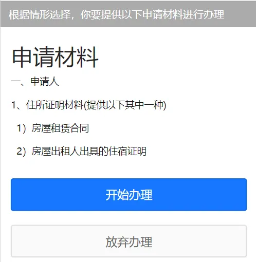 异地中考来了,您的居住证准备好了吗? 第11张