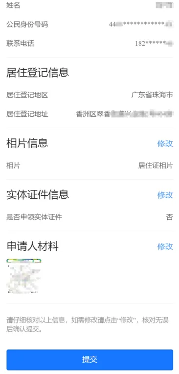 异地中考来了,您的居住证准备好了吗? 第15张