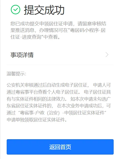 异地中考来了,您的居住证准备好了吗? 第17张