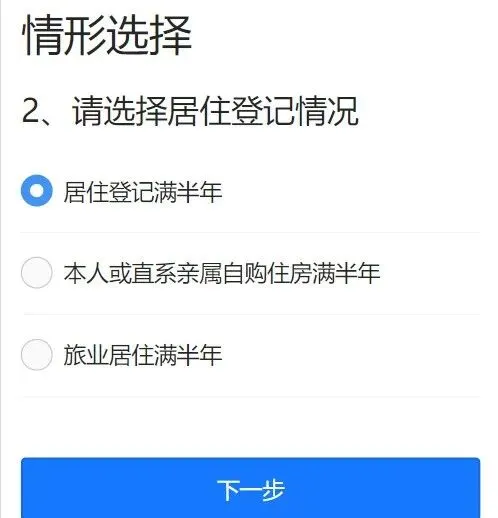 异地中考来了,您的居住证准备好了吗? 第21张
