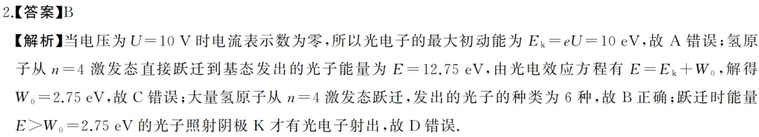 2026届高三全真模拟适应性考试·物理试题及参考答案 第5张