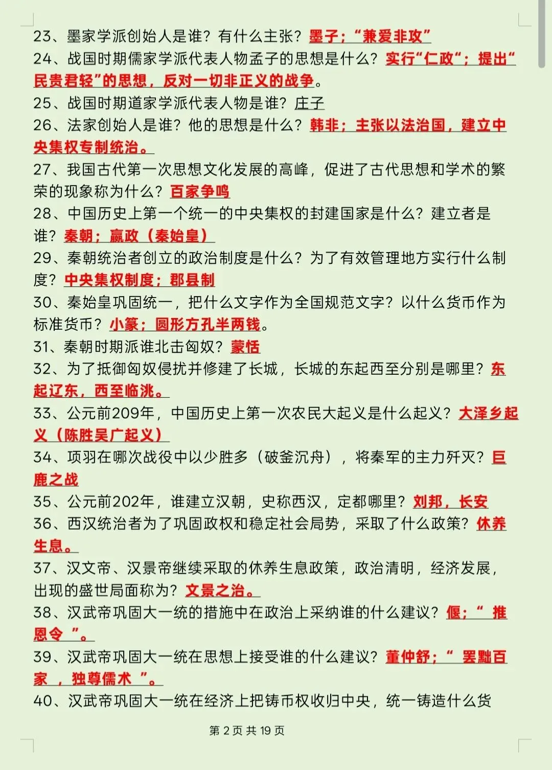 初中中考历史总复习|全六册知识点汇总 第2张