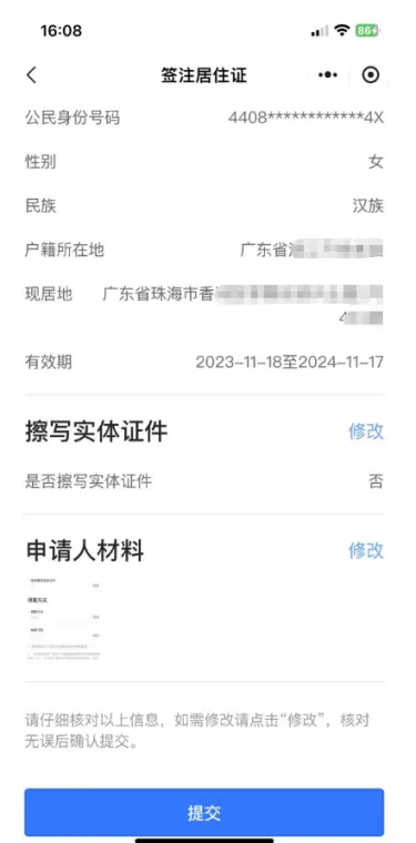 异地中考来了,您的居住证准备好了吗? 第25张